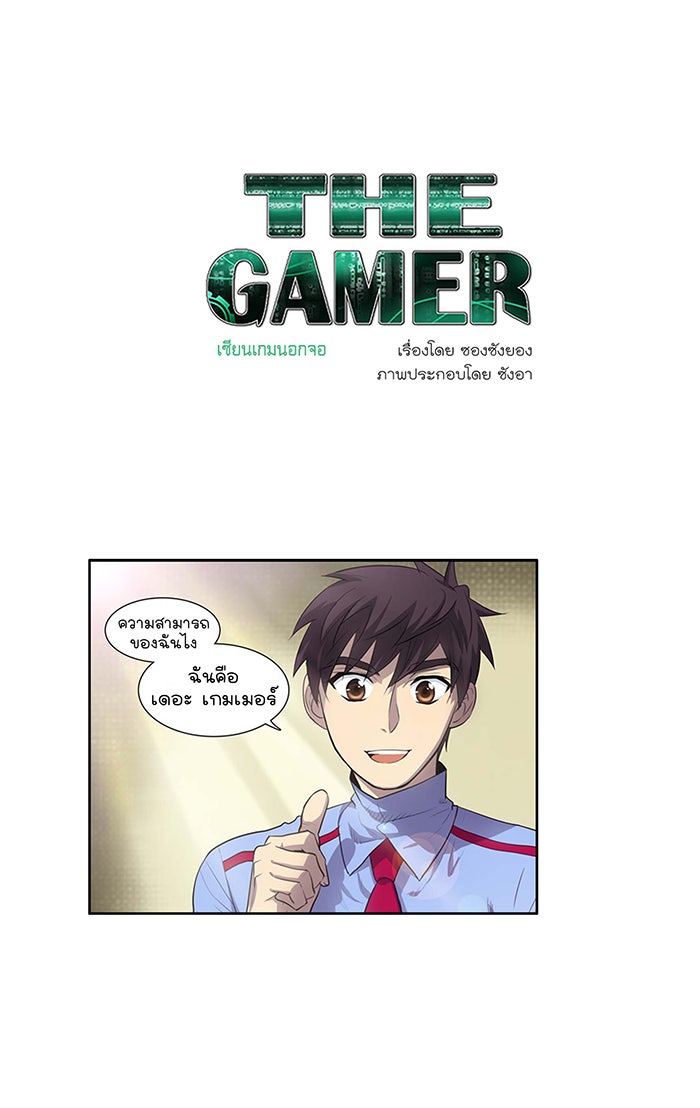 เซียนเกม นอกจอ - หน้า 1