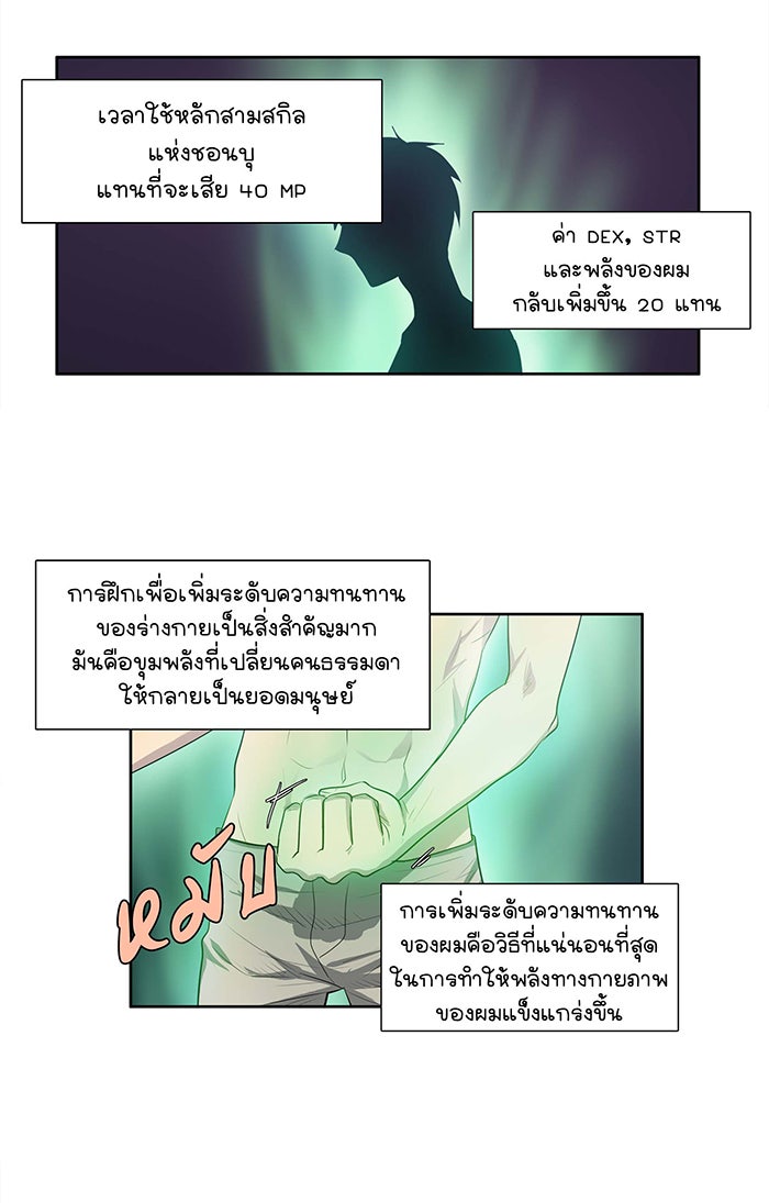 เซียนเกม นอกจอ - หน้า 12