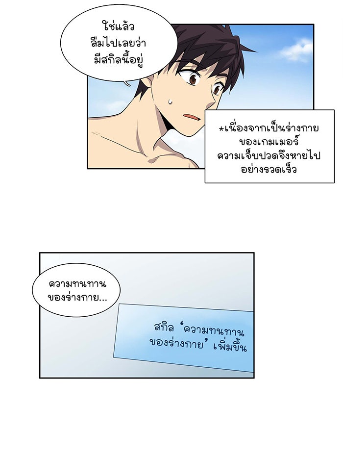 เซียนเกม นอกจอ - หน้า 16