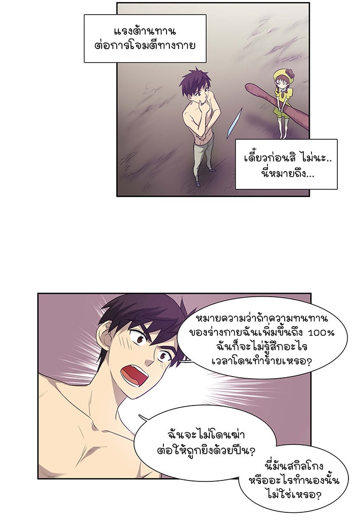 เซียนเกม นอกจอ - หน้า 17