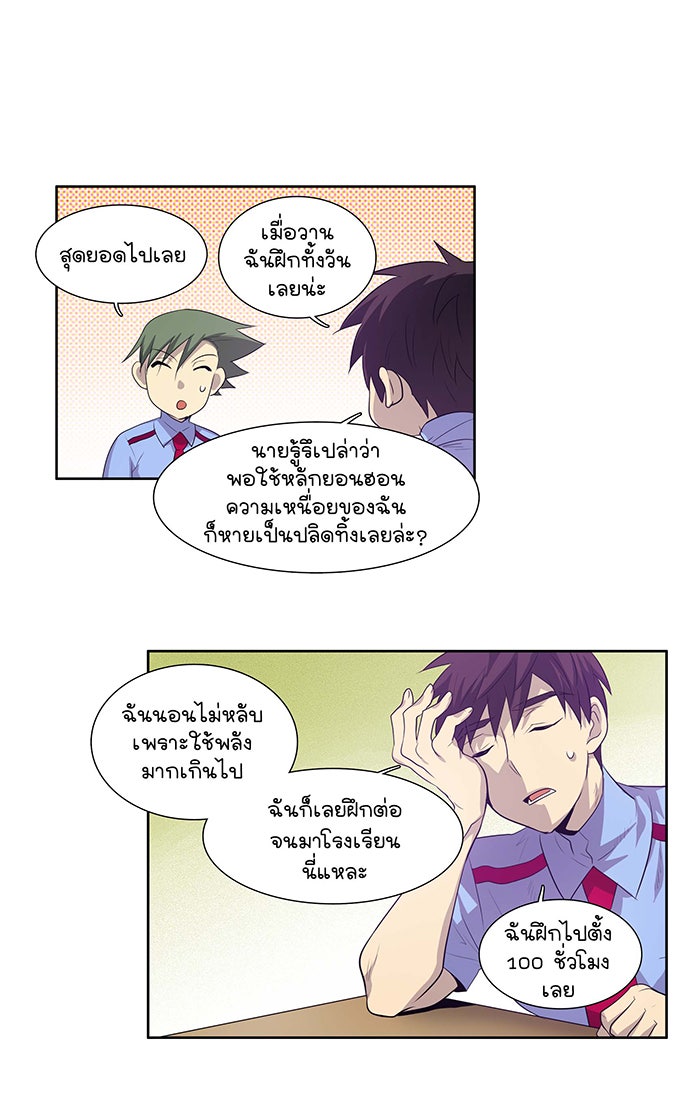 เซียนเกม นอกจอ - หน้า 27