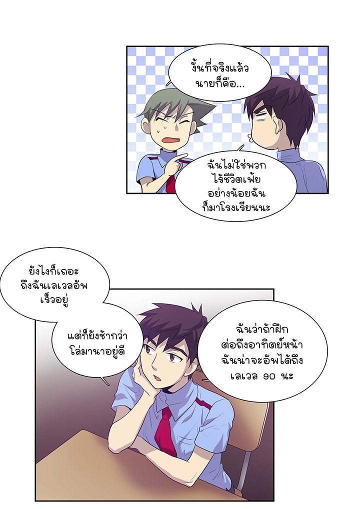 เซียนเกม นอกจอ - หน้า 30