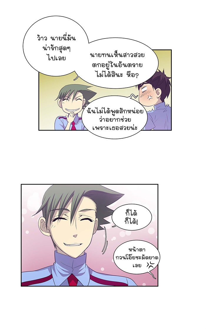 เซียนเกม นอกจอ - หน้า 36