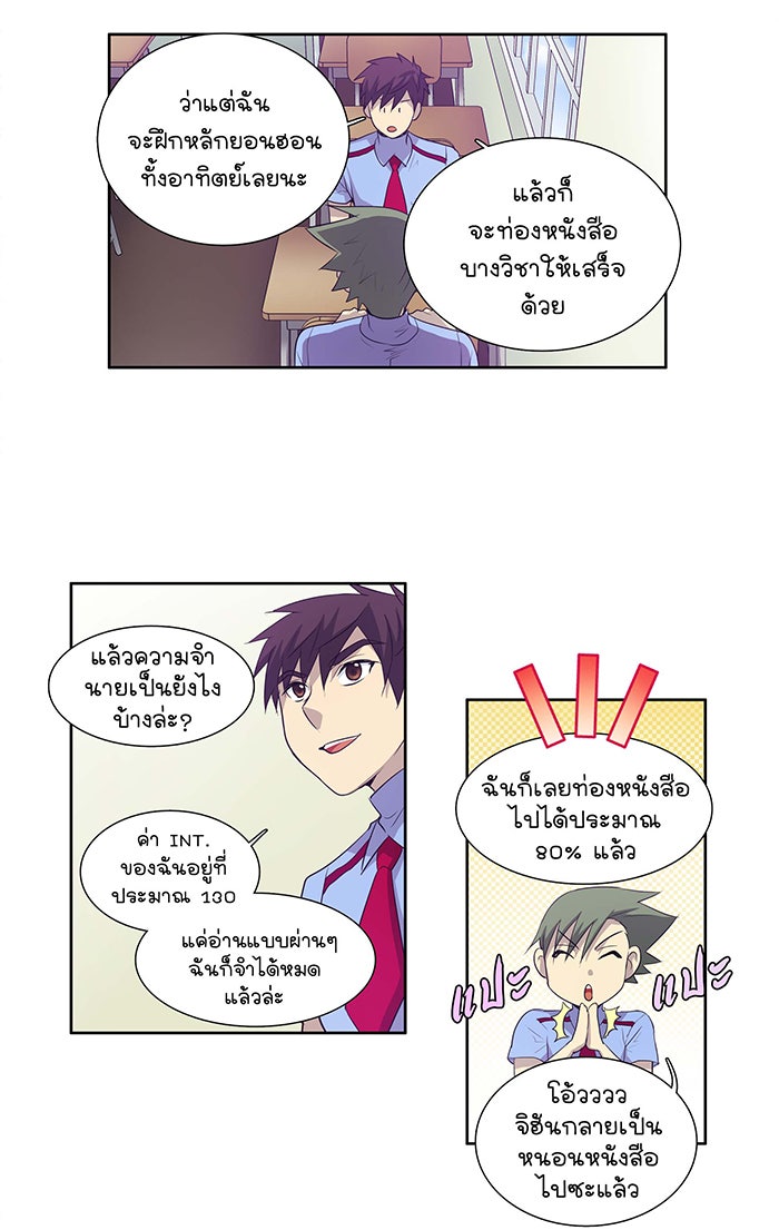 เซียนเกม นอกจอ - หน้า 37