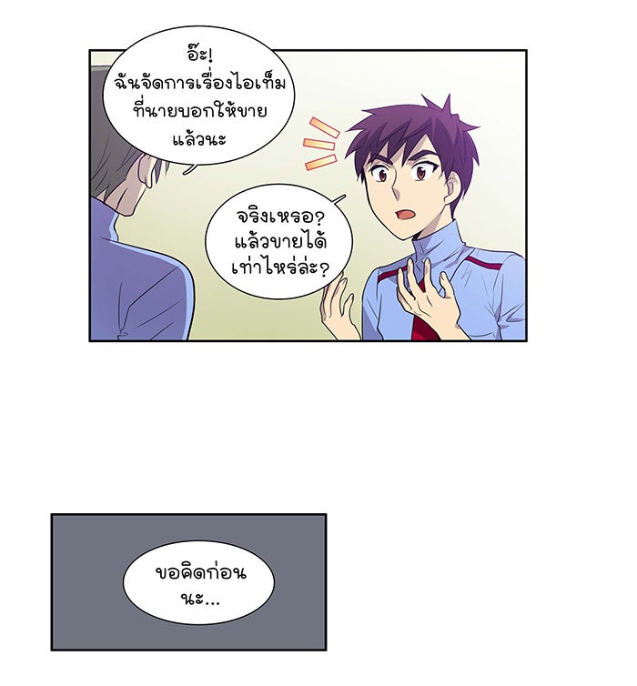 เซียนเกม นอกจอ - หน้า 40