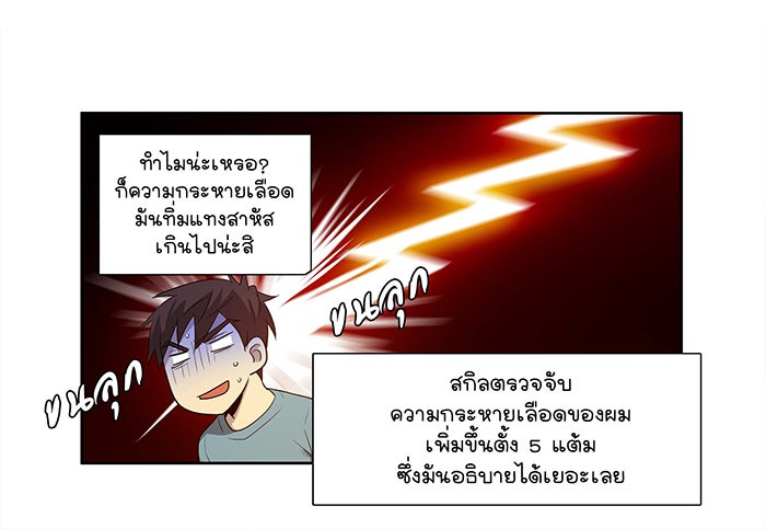 เซียนเกม นอกจอ - หน้า 8