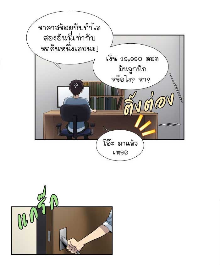 เซียนเกม นอกจอ - หน้า 10