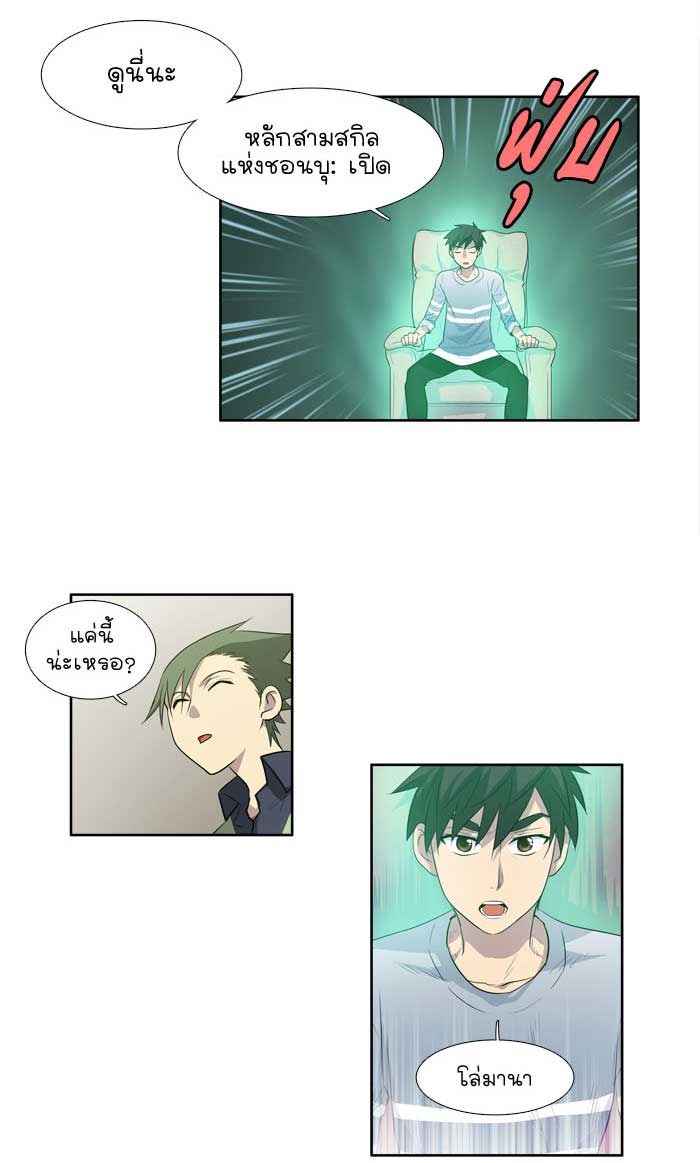 เซียนเกม นอกจอ - หน้า 19