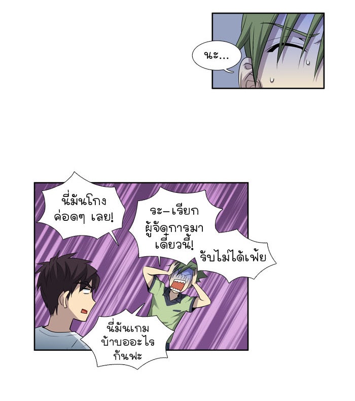 เซียนเกม นอกจอ - หน้า 23