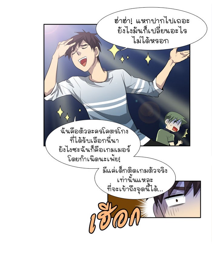 เซียนเกม นอกจอ - หน้า 24