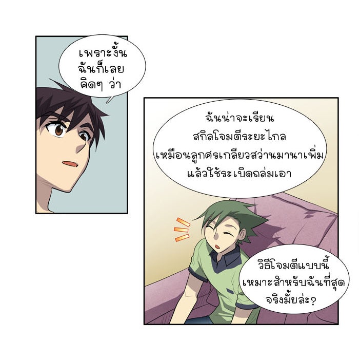 เซียนเกม นอกจอ - หน้า 27