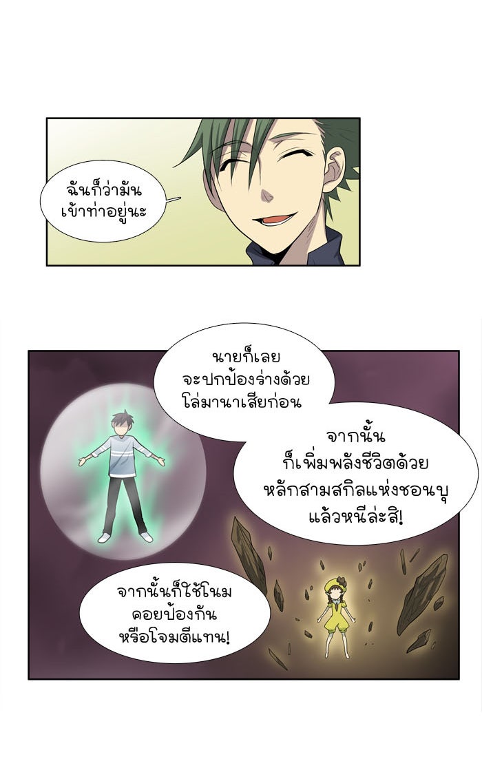 เซียนเกม นอกจอ - หน้า 28