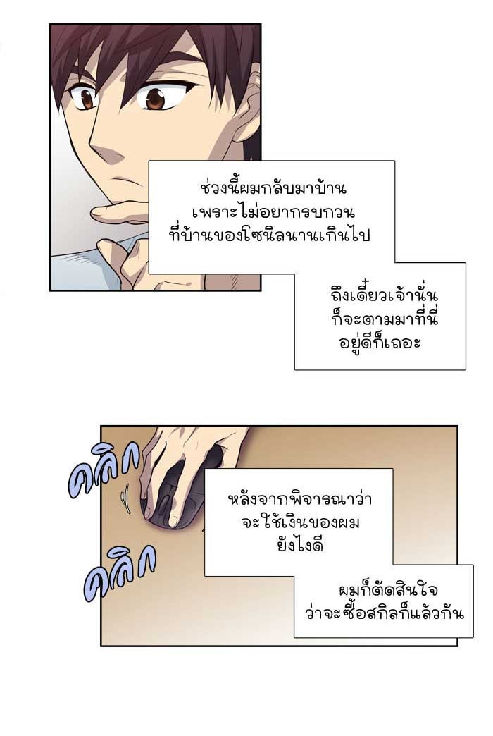 เซียนเกม นอกจอ - หน้า 3