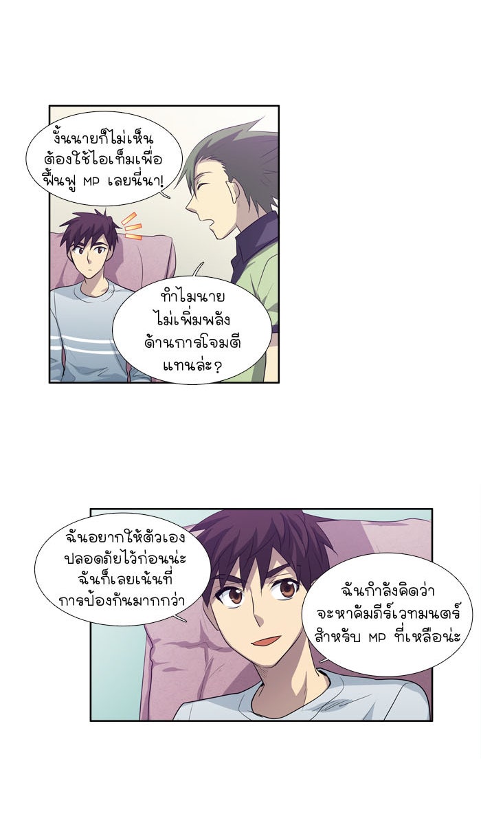 เซียนเกม นอกจอ - หน้า 33