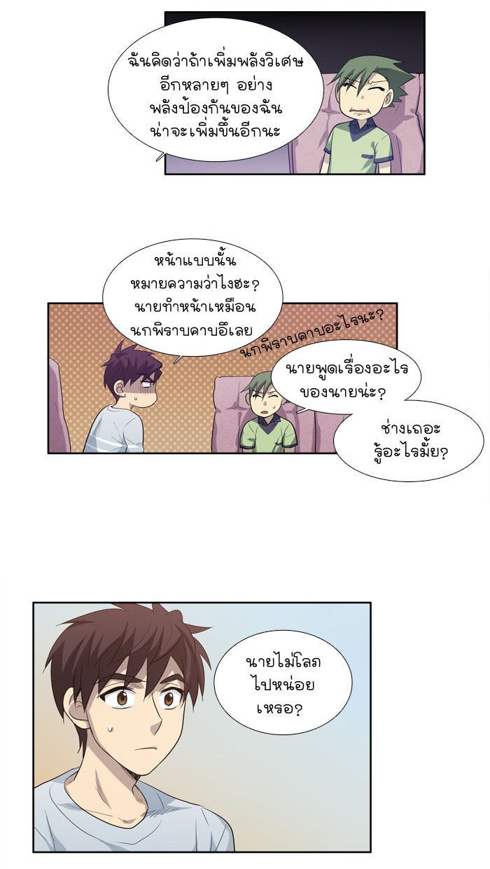เซียนเกม นอกจอ - หน้า 34