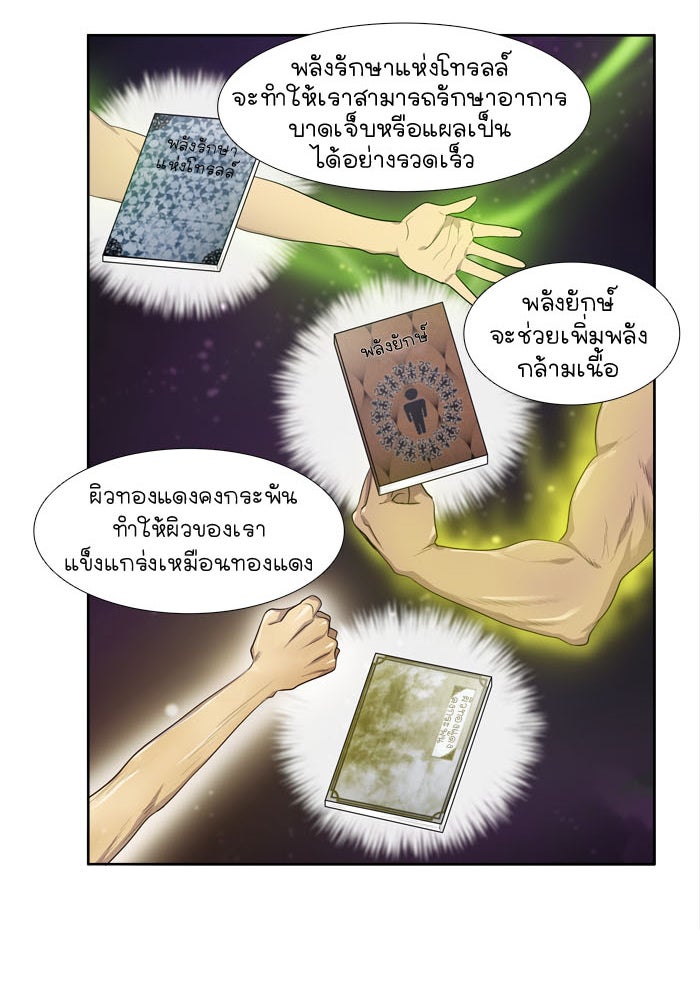 เซียนเกม นอกจอ - หน้า 10