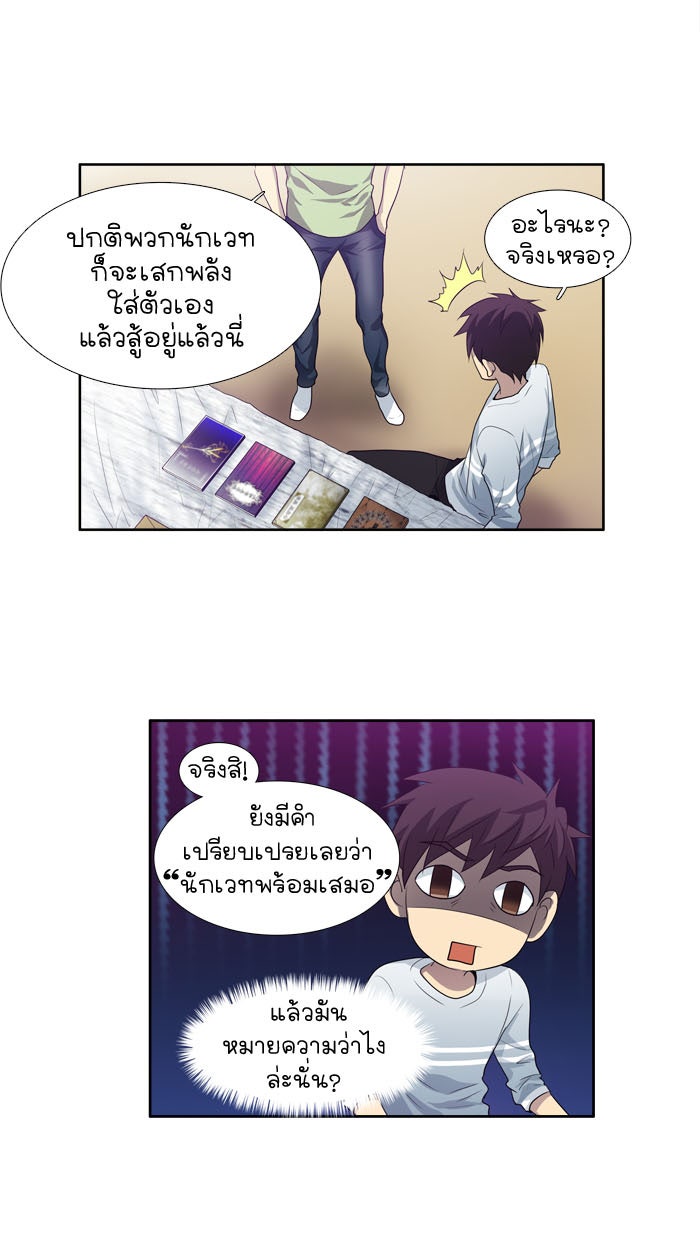 เซียนเกม นอกจอ - หน้า 14
