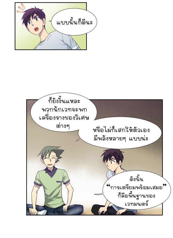 เซียนเกม นอกจอ - หน้า 17