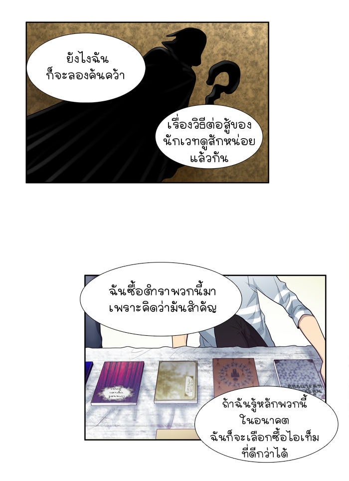 เซียนเกม นอกจอ - หน้า 23
