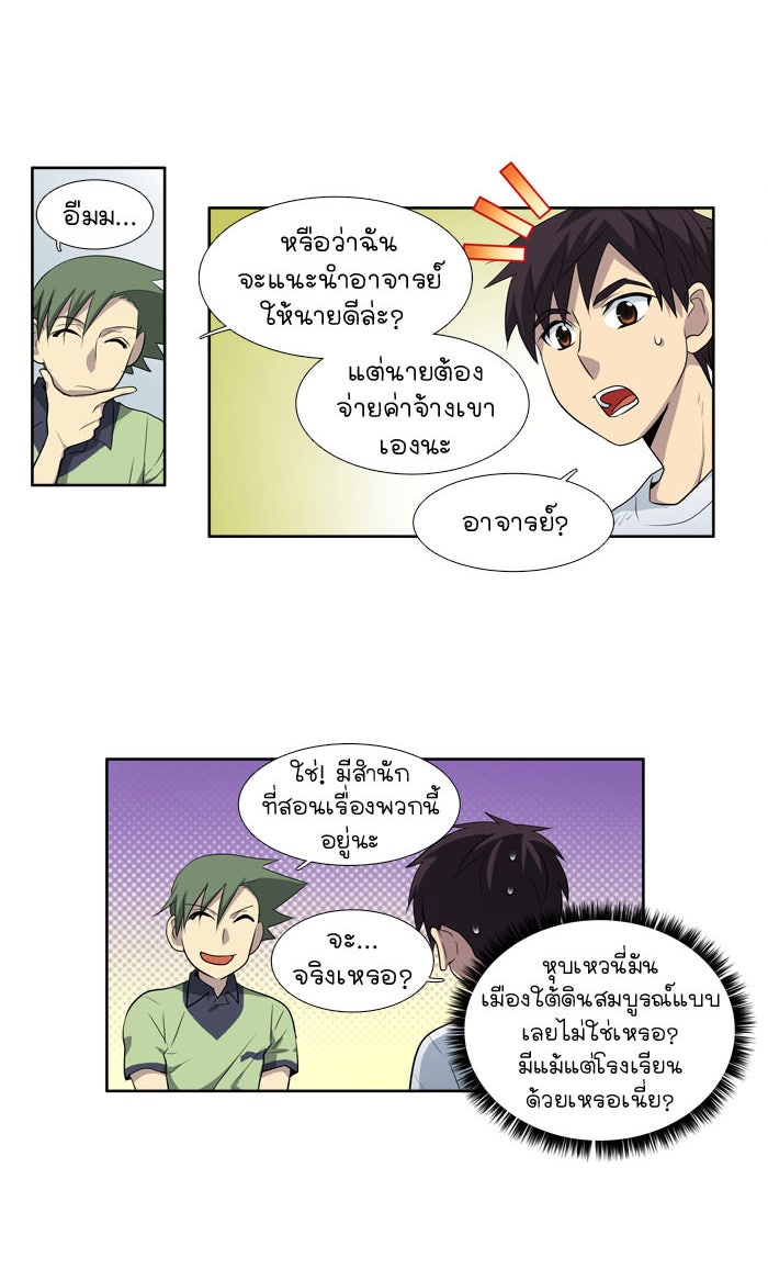 เซียนเกม นอกจอ - หน้า 24