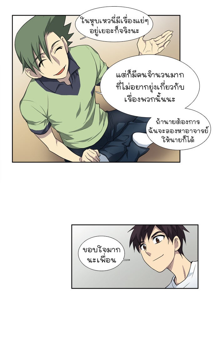 เซียนเกม นอกจอ - หน้า 25