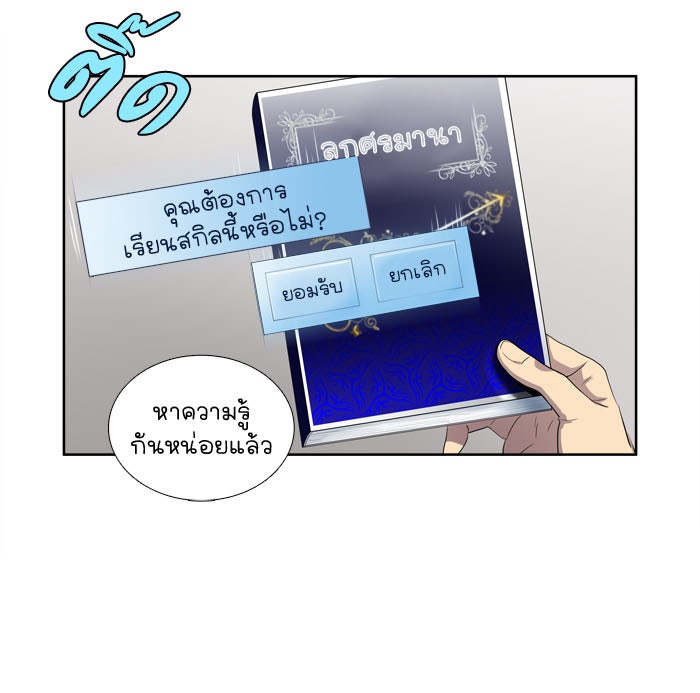 เซียนเกม นอกจอ - หน้า 29