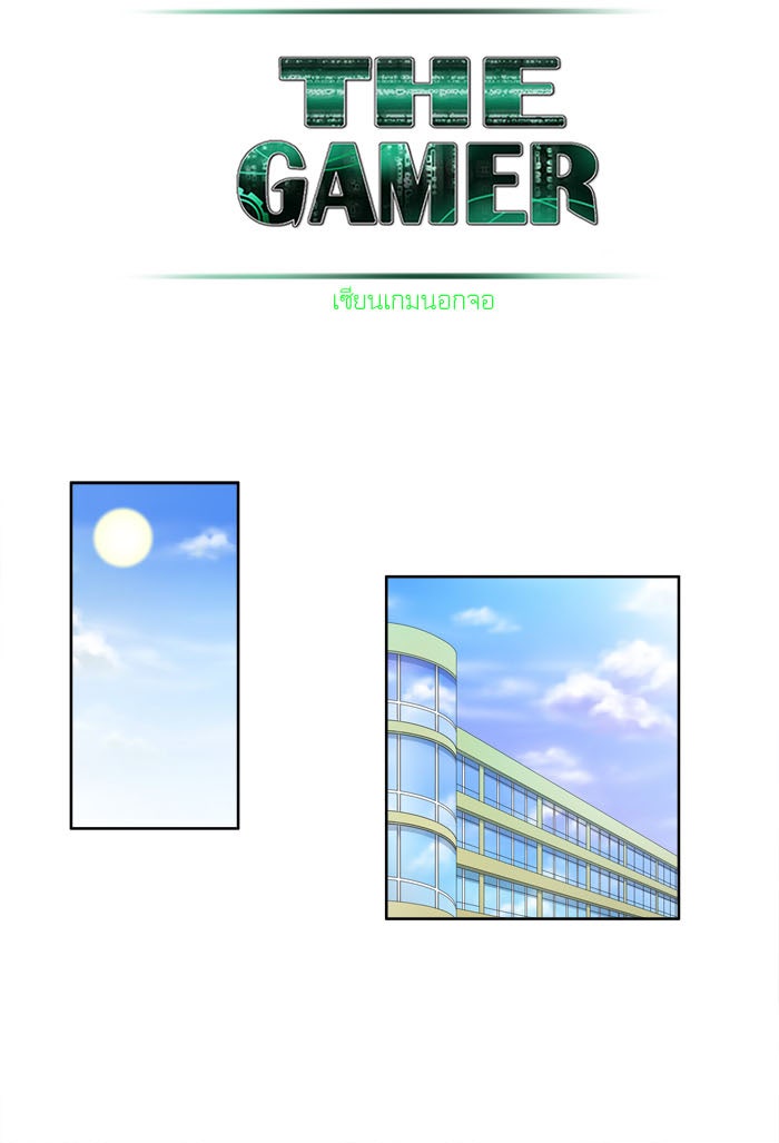 เซียนเกม นอกจอ - หน้า 30
