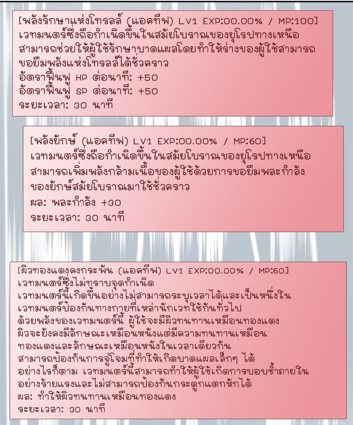 เซียนเกม นอกจอ - หน้า 31