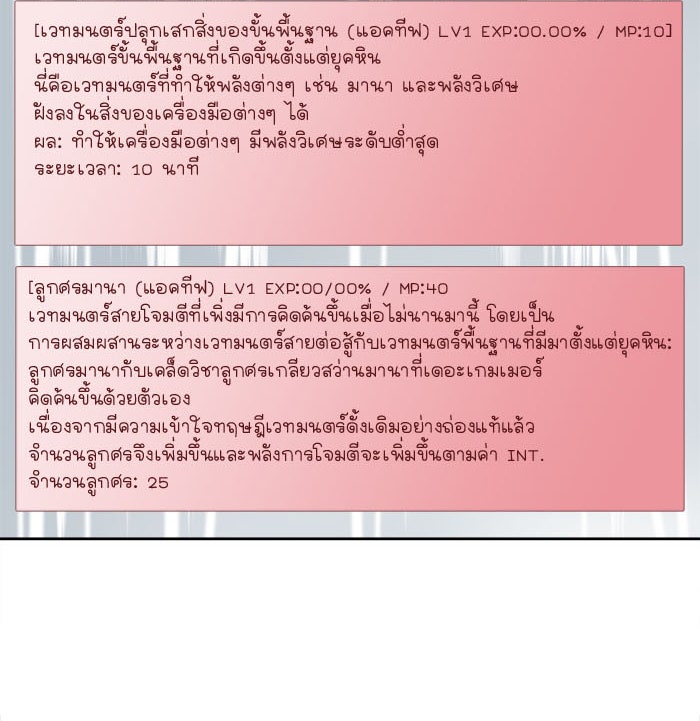 เซียนเกม นอกจอ - หน้า 32
