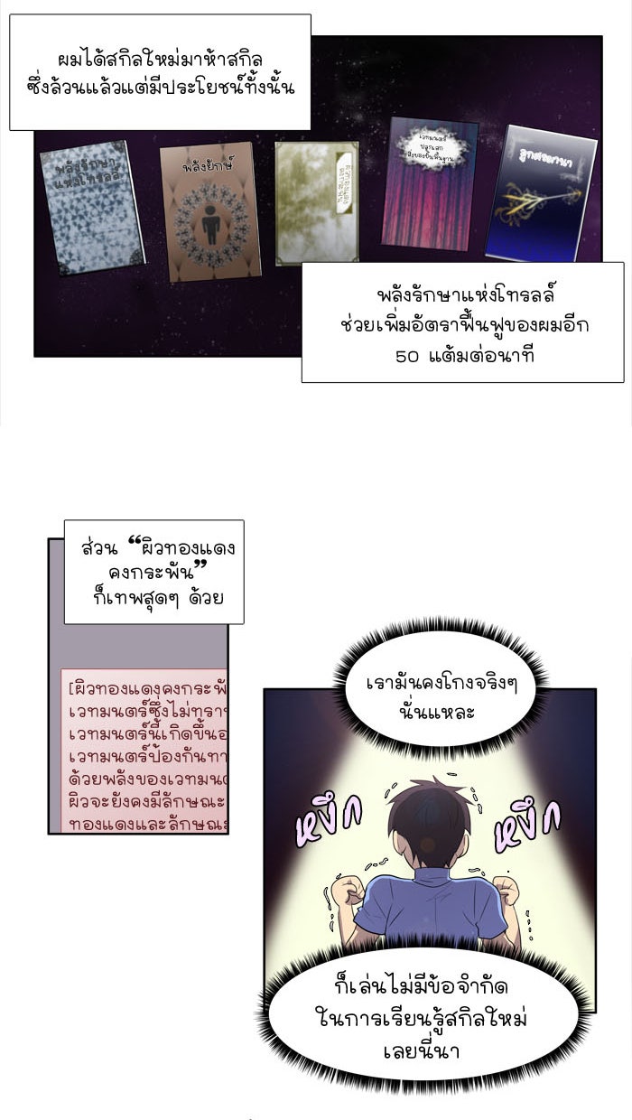 เซียนเกม นอกจอ - หน้า 33