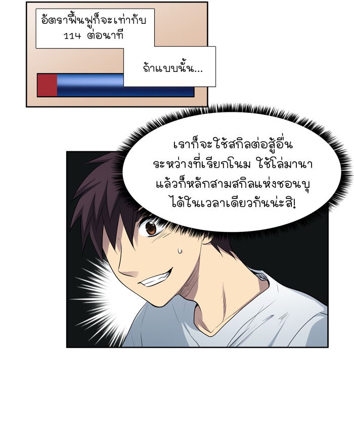 เซียนเกม นอกจอ - หน้า 5
