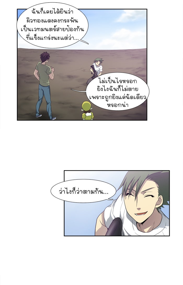 เซียนเกม นอกจอ - หน้า 17
