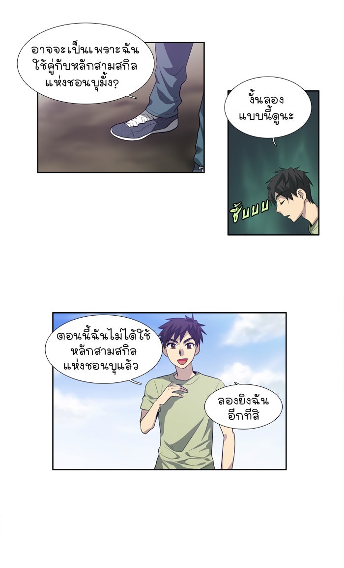 เซียนเกม นอกจอ - หน้า 25