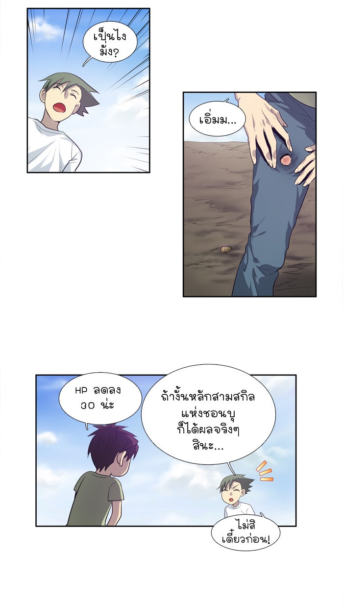 เซียนเกม นอกจอ - หน้า 27