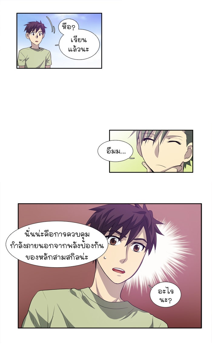 เซียนเกม นอกจอ - หน้า 29