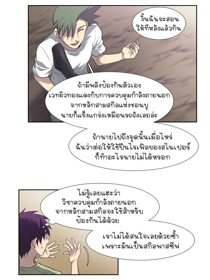 เซียนเกม นอกจอ - หน้า 34