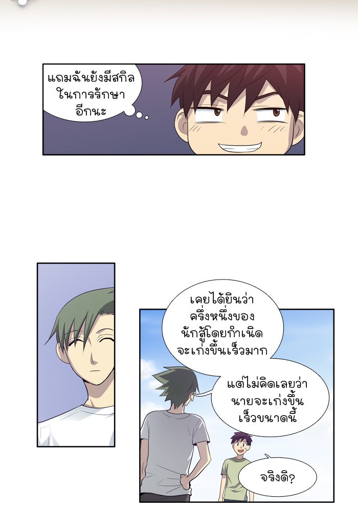 เซียนเกม นอกจอ - หน้า 37