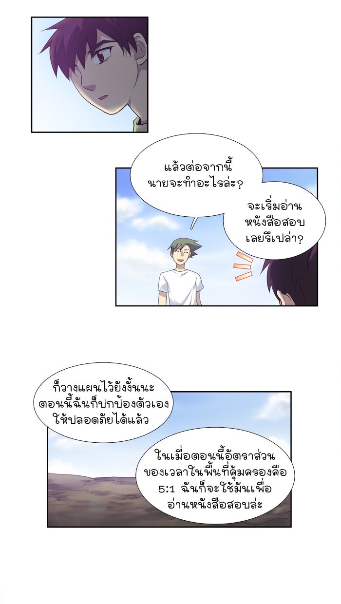 เซียนเกม นอกจอ - หน้า 41
