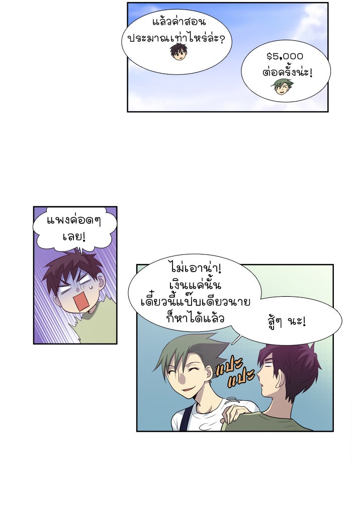 เซียนเกม นอกจอ - หน้า 45