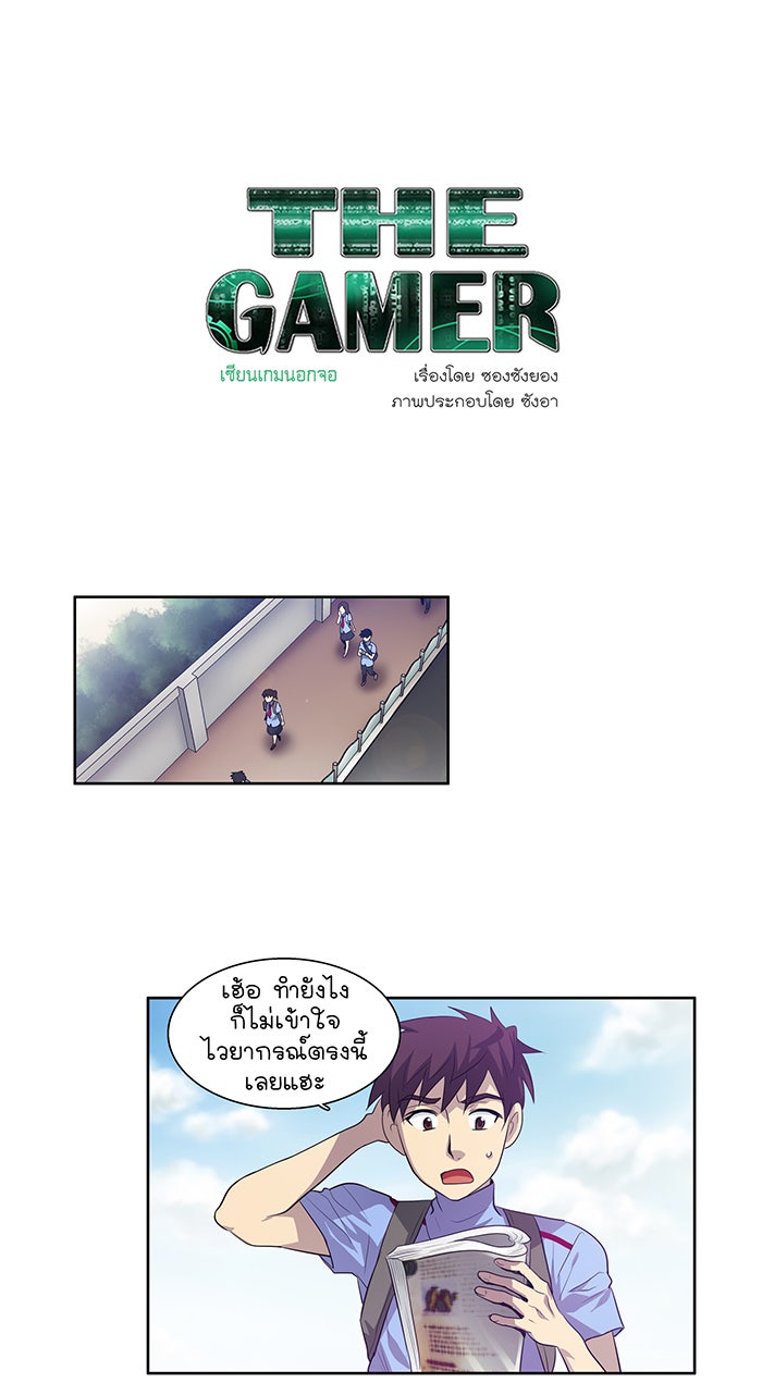 เซียนเกม นอกจอ - หน้า 1