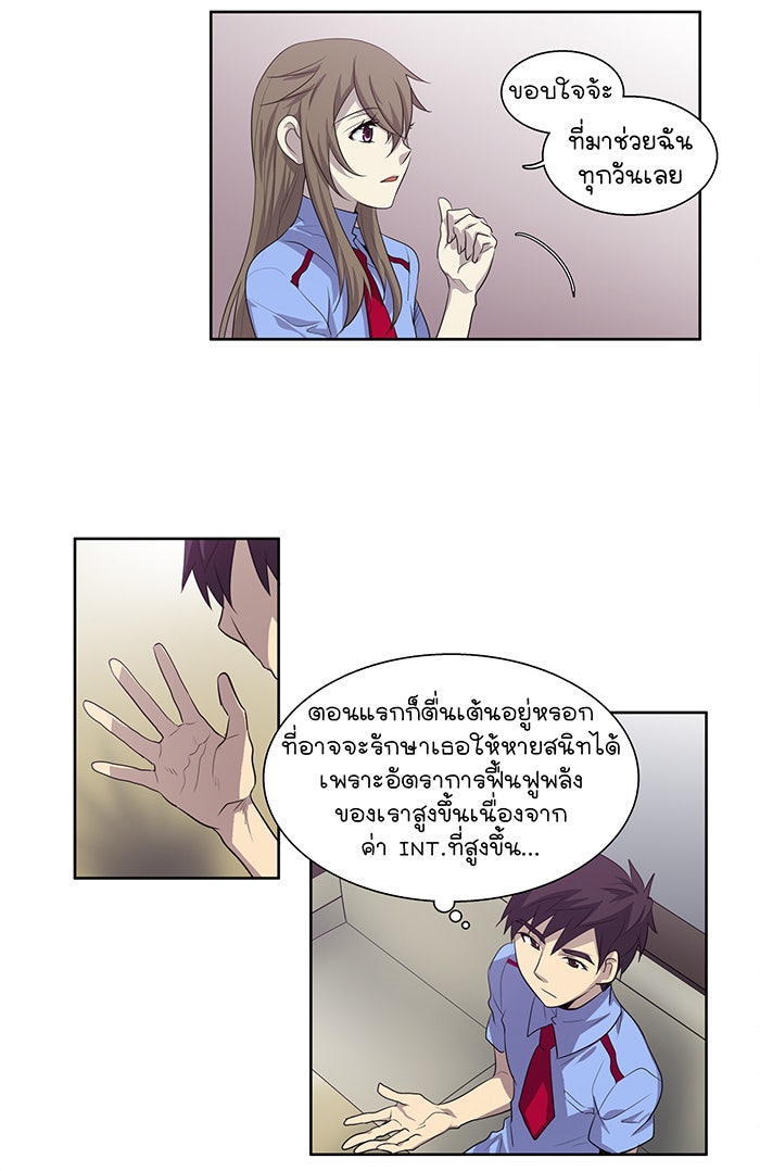เซียนเกม นอกจอ - หน้า 10