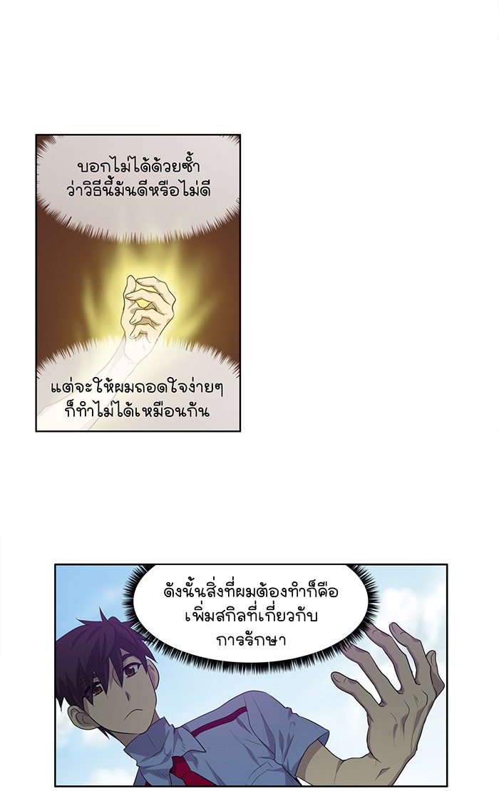 เซียนเกม นอกจอ - หน้า 23