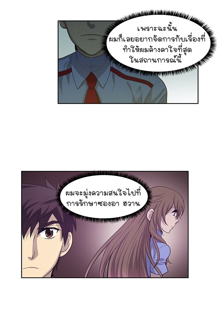 เซียนเกม นอกจอ - หน้า 25