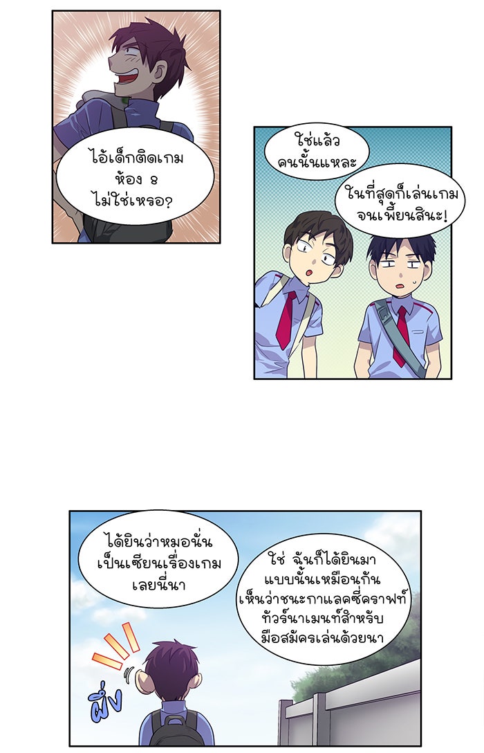 เซียนเกม นอกจอ - หน้า 5