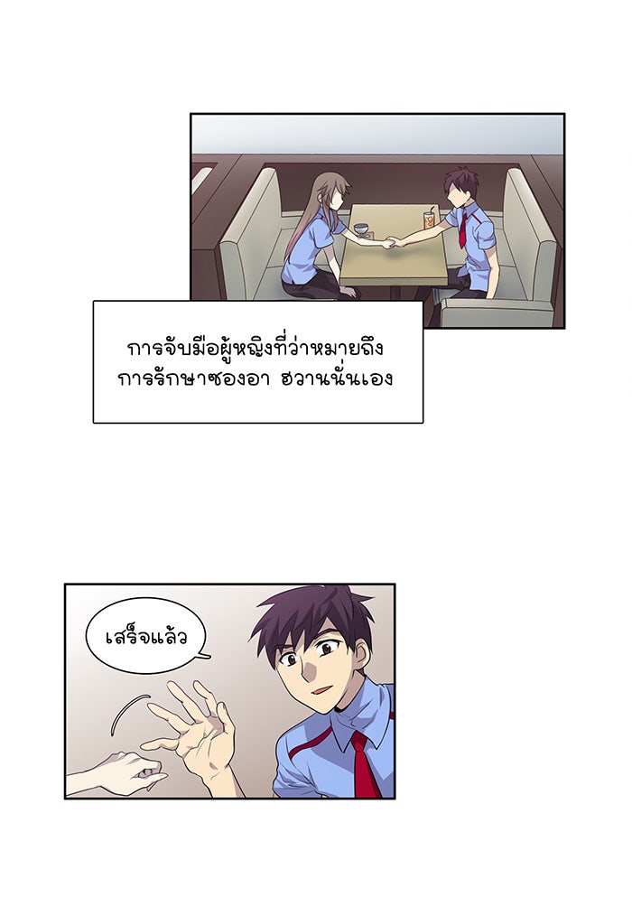 เซียนเกม นอกจอ - หน้า 9