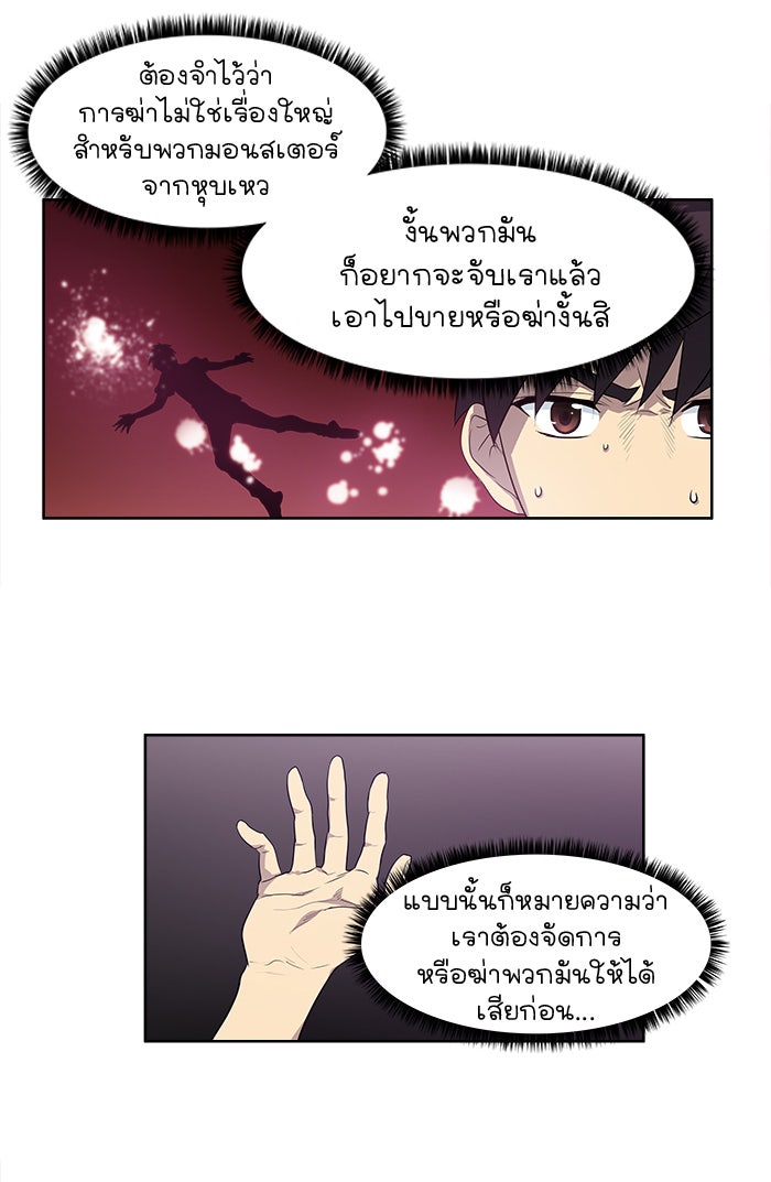 เซียนเกม นอกจอ - หน้า 20