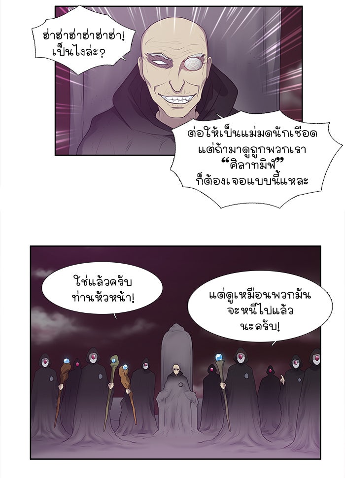 เซียนเกม นอกจอ - หน้า 29