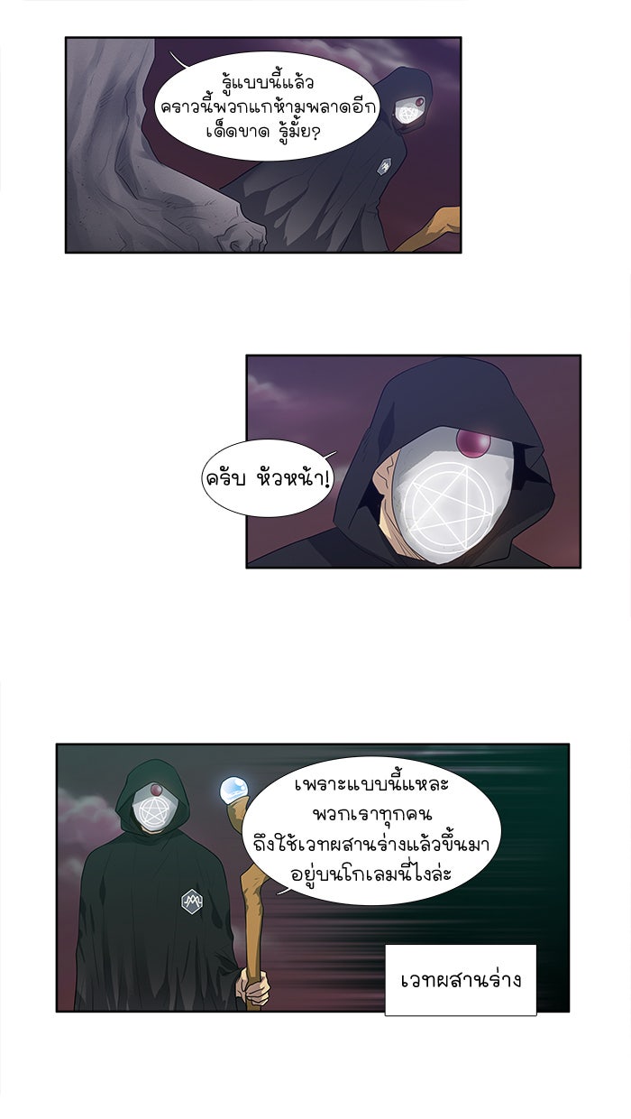 เซียนเกม นอกจอ - หน้า 31