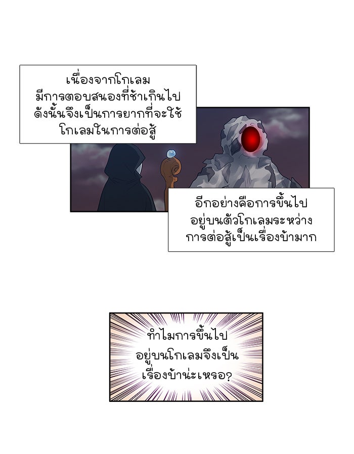 เซียนเกม นอกจอ - หน้า 33