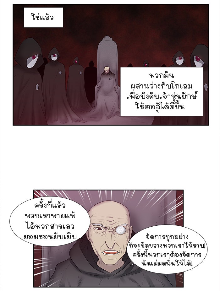 เซียนเกม นอกจอ - หน้า 36